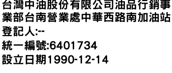 IMG-台灣中油股份有限公司油品行銷事業部台南營業處中華西路南加油站