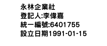IMG-永林企業社