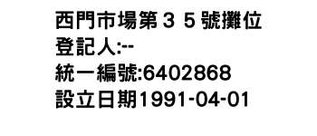 IMG-西門市場第３５號攤位