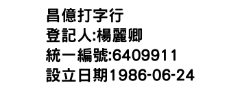 IMG-昌億打字行