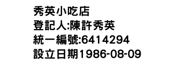 IMG-秀英小吃店