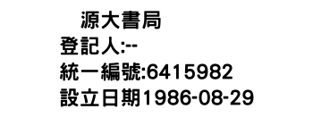 IMG-啓源大書局