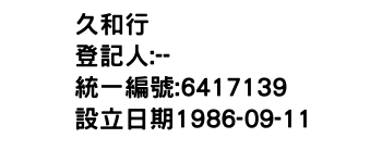 IMG-久和行