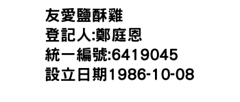 IMG-友愛鹽酥雞