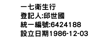 IMG-一七衛生行