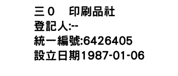 IMG-三０―印刷品社