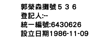 IMG-郭榮森攤號５３６