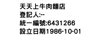 IMG-天天上牛肉麵店