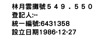 IMG-林月雲攤號５４９﹒５５０