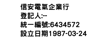 IMG-信安電氣企業行