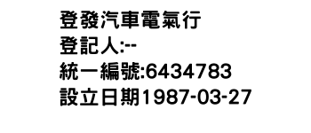 IMG-登發汽車電氣行