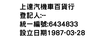 IMG-上達汽機車百貨行