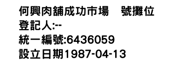 IMG-何興肉舖成功市場號攤位