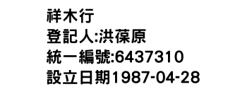 IMG-祥木行