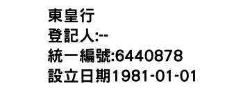 IMG-東皇行