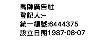 IMG-喬帥廣告社