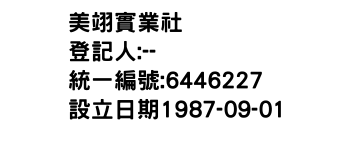 IMG-美翊實業社