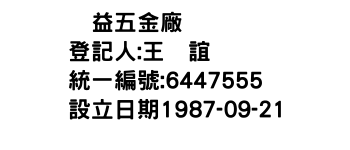 IMG-烟益五金廠