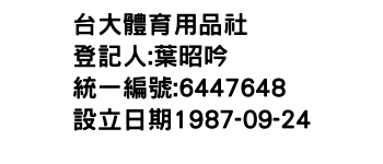 IMG-台大體育用品社