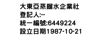 IMG-大東亞蒸餾水企業社