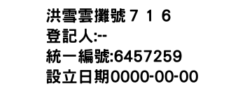 IMG-洪雪雲攤號７１６
