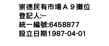 IMG-崇德民有市場Ａ９攤位