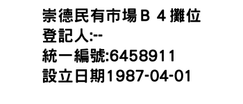 IMG-崇德民有市場Ｂ４攤位