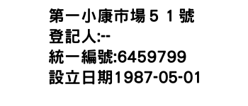 IMG-第一小康市場５１號