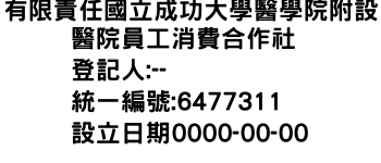 IMG-有限責任國立成功大學醫學院附設醫院員工消費合作社