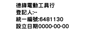 IMG-德鋒電動工具行