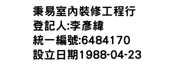 IMG-秉易室內裝修工程行