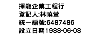 IMG-揮龍企業工程行