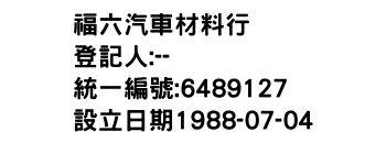IMG-福六汽車材料行