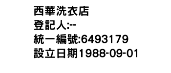 IMG-西華洗衣店