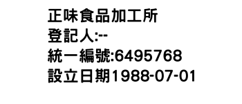 IMG-正味食品加工所