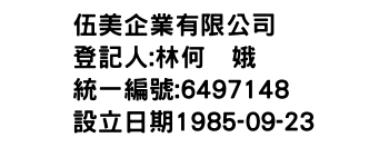 IMG-伍美企業有限公司