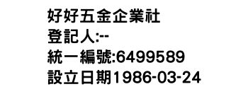 IMG-好好五金企業社