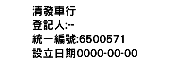 IMG-清發車行