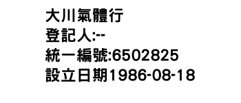 IMG-大川氣體行