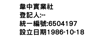 IMG-韋中實業社