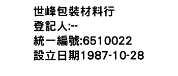 IMG-世峰包裝材料行