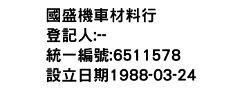 IMG-國盛機車材料行