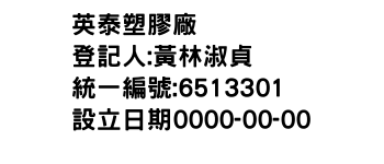 IMG-英泰塑膠廠