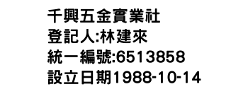 IMG-千興五金實業社