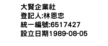 IMG-大賢企業社