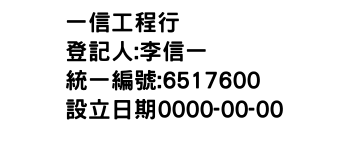 IMG-一信工程行
