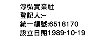 IMG-淳弘實業社
