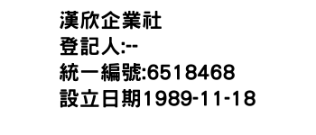 IMG-漢欣企業社