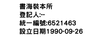IMG-書海裝本所