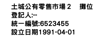 IMG-土城公有零售市場２攤位